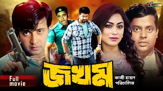 Jokhom জখম  Kamal Khan  Popy  Dipjol  Dildar  Kazi Hayat  Superhit Bangla Action Movie [upl. by Jewelle]