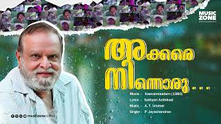 Akkare Ninnoru  Kaavalmaadam  Super Hit Malayalam Movie Song  P Jayachandran  Audio Song [upl. by Annissa]