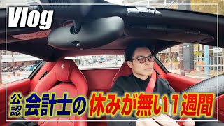 【会計士VLOG】仕事×勉強×トレーニング×遊びの独立会計士ルーティーン【公認会計士小山あきひろ】 [upl. by Enillebyam75]