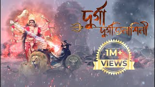 Durga Durgatinashini  Mahalaya 2022 Full Event [upl. by Nennerb]