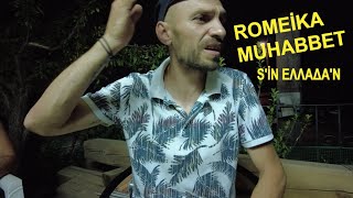 ROMEİKA MUHABBET SİN ΕΛΛΑΔΑN [upl. by Verras]