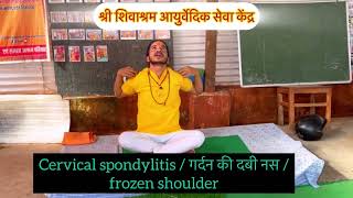 Cervical spondylosis exerciseyoga  best exercise  Yog for Neck pain shoulder pain [upl. by Yelyac]