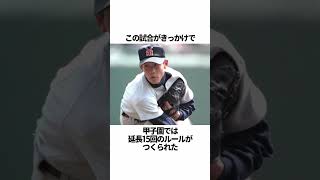 「甲子園での松坂大輔」に関する雑学 野球 甲子園での松坂大輔 野球解説 [upl. by Mufi763]