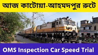 100 Kmph OMS inspection car Speed Trial conducted between Katwa to Ahmadpur Line [upl. by Eceinhoj747]