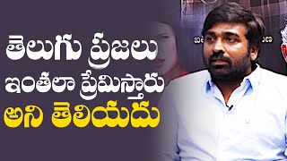 Vijay Sethupathi Superb Words About Telugu Audience  Laabam Movie  TFPC [upl. by Pasho]