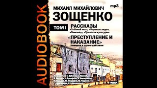 📻М Зощенко Рассказы Читает Сергей Юрский [upl. by Aneg]