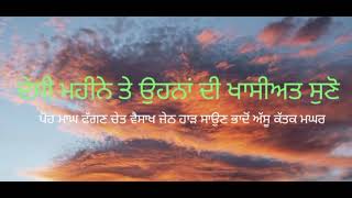 ਦੇਸੀ ਮਹੀਨਿਆਂ ਦੀ ਖਾਸੀਅਤ ਸੁਣੋ desi mahine punjabivichar acchevichar punjabishayristatus [upl. by Jurdi]