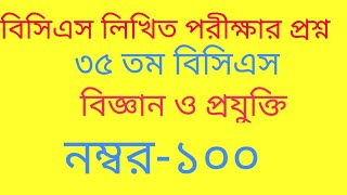 BCS Written Question35 BCS General Science Computer and Technology and Electrical Technology [upl. by Hamo]