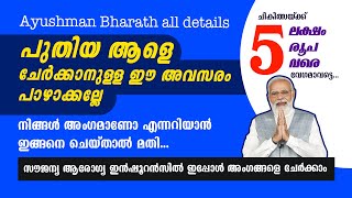 Ayushman Bharat Malayalam  5 lakh health card  Ayushman Bharath all details in Malayalam [upl. by Sergei]