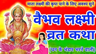 Vaibhav Lakshmi Vrat Katha 2024  वैभव लक्ष्मी व्रत कथा  Vaibhav Laxmi Vrat Katha  Maa Laxmi Vrat [upl. by Graces]