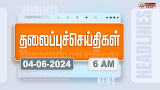 Today Headlines  4 June 2024  காலை தலைப்புச் செய்திகள்  Morning Headlines  Polimer News [upl. by Nyra]