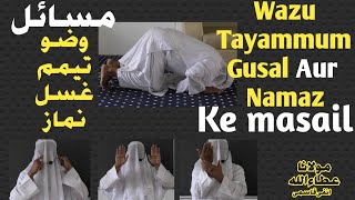 wazu ka tarika  gusal ka tarika  tayammum ka tarika  namaz ka tarika [upl. by Swec]