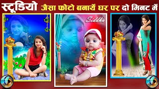 Photo Studio Jaisa Photo Kaise Banaye Blur Background Kaise Bnayen Photoshop Tutorial in Hindi 2022 [upl. by Erlewine]