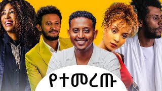 Leul Sisay Aster Aweke Dawit Tsige Hewan Kassmasse New 2024 Ethiopian Non Stop Remix Music [upl. by Gentille423]