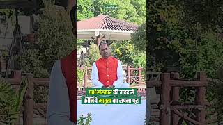 How to Get Pregnant Naturally   Garbh Sanskar Benefits  Acharya Manish ji shorts [upl. by Ozkum]