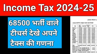 68500 teachers update  income Tax 202425 68500shikshakbharti incometax [upl. by Rossing568]