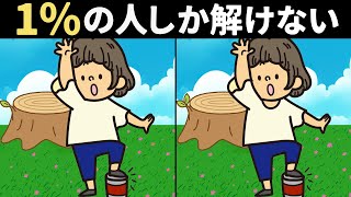 【間違い探し】最後が超難問！60代の99％は全問正解できません！だんだん難しくなるクイズで一緒に楽しく脳トレ [upl. by Kellen]