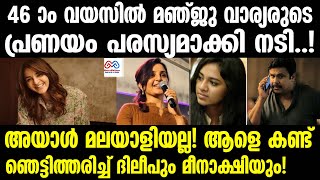 manju warrier  ചോരകൊണ്ട് കത്തെഴുതി മഞ്ജു സന്തോഷ വാർത്ത ഉടൻ [upl. by Wolenik53]