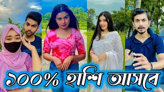 Bangla funny Tik tok video পর্ব8 Bangla funny Tik tok 💞 tik tok video  tiktok bdtiktok p [upl. by Yseult]