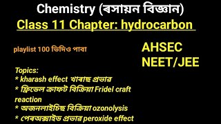 kharasch effect। isomerization। video 3। important questions answers class 11 chemistry in Assamese। [upl. by Floeter232]