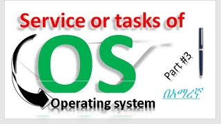 Operating System Services  task of Operating System  part 3 በአማረኛ [upl. by Nalorac947]