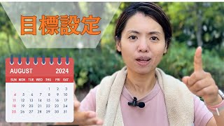 いつも目標を達成できなかった私が、この目標設定法でつい動きました【44100】 [upl. by Sisak331]