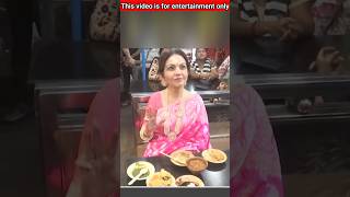 नीता अंबानी को बनारस का चार्ट खाना बहुत पसंद है  Nita Ambani Sepcial Chaat shortvideo nitaambani [upl. by Isobel255]