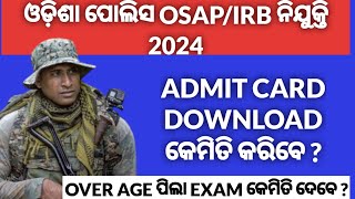 OSAPIRB ADMIT CARD  DOWNLOAD କେମିତି କରିବେ  ଦେଖନ୍ତୁ  JOIN MY TELEGRAM CHANNEL 👇👇👇 [upl. by Terrijo]