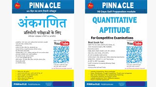 Approximation Basic Concepts  Q125  Quantitative Aptitude for competitive examination book [upl. by Anan444]