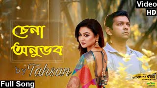 Chena Onuvob by Tahsan  Full song  Video  Telefilm Amader Golpo Tahsan Joya Ahsan [upl. by Liagibba]