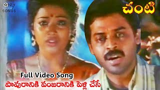 గుండెను పిండేసే పాట Pavuraniki Panjaraniki Emotional Video Song  Chanti Movie  Venkatesh Meena [upl. by Kellda]