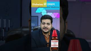 Diabetes की राम बाण Homeopathic Medicine  gymnema sylvestre Q How to Use drkirtivikram [upl. by Aitel]