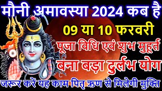 अमावस्या कब है Amavasya Kab Hai  Amavasya kab ki hai  Amavasya  Amavasya date 2024 [upl. by Kulseth]