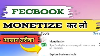 Facebook page monetize kaise kare 2024  How to monetize facebook page  Fecbook monetize kaise kare [upl. by Jaquelin]