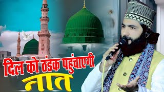 Dil ko thandak pahunca degi naat  aakil Raza muradabadi  heart touching kalam 2024 naat e paak [upl. by Acinyt]