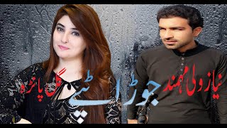 Niaz Wali Mohmand Pashto New Song 2021  Niaz Wali Mohmand Tapay  Nasir Khan Safi [upl. by Ahsatel497]