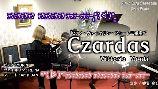 酒場で酒場な曲「チャルダッシュ」 ピアノ・バイオリン・フルート三重奏【ピアノカフェ・ベヒシュタイン配信切り抜き】 [upl. by Adnical442]