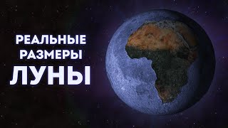 Размеры Луны на примере материков  Лунные цирки [upl. by Notecnirp525]