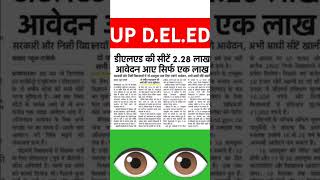 Up Deled admission 2024  up Deled latest news today updeled updeledlatestupdate shorts [upl. by Stanislas898]