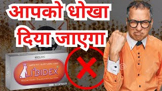 Libidex समीक्षा Libidex कीमत [upl. by Rillings]