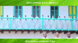 Gedefaye Anteneh tube [upl. by Onihc]