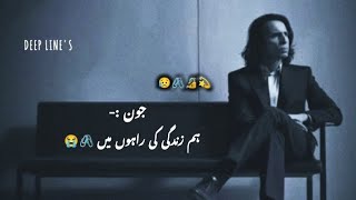 jaun Elia sad poetry😭  hum Zindagi ke rahon mein  deep lines status  broken heart status 😥🖇️ 🥀 [upl. by Dlopoel638]