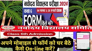 Navodaya Online Application 202324 Last Date  navodaya online application 202324 [upl. by Gardie]