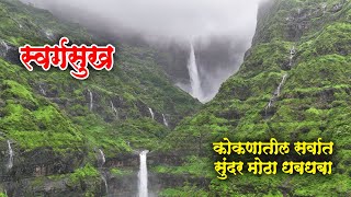 पावसाळी मार्लेश्वर देवस्थान । KOKAN VLOG  MARLESHWAR Information DHARESHWAR WATERFALL konkan [upl. by Ailisec302]