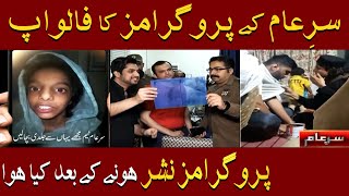 Sar e Aam Latest  Follow  Up  Iqrar Ul Hassan  ARY News [upl. by Melliw]