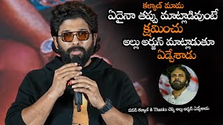 పవన్ కి Thanks చెప్పి అల్లు అర్జున్ ఏడ్చేశాడు  Allu Arjun Said Emotional Thanks To Pawan Kalyan [upl. by Lynne]