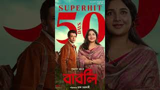 Babli Completes 50 days  Subhashree Ganguly  Abir Chatterjee  Raj Chakraborty  Sauraseni Maitra [upl. by Ydarb]