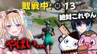 有名プロ３人で100人の中からquotぼぶくんquotを探せ！【観戦画面チャレンジ】【フォートナイトFortnite】 [upl. by Dimo227]