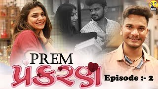 Prem Prakaran  પ્રેમ પ્રકરણ  Episode 2  New Gujarati Web Series 2024  Gujju MP [upl. by Nawrocki]