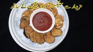 Baingan Tawa Fry Recipe  How To Make Crispy Baingan Fry  cookwithzahida  Begun Bhaja [upl. by Armitage]